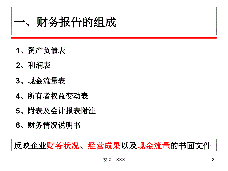 财务分析之杜邦分析法PPT课件_第2页