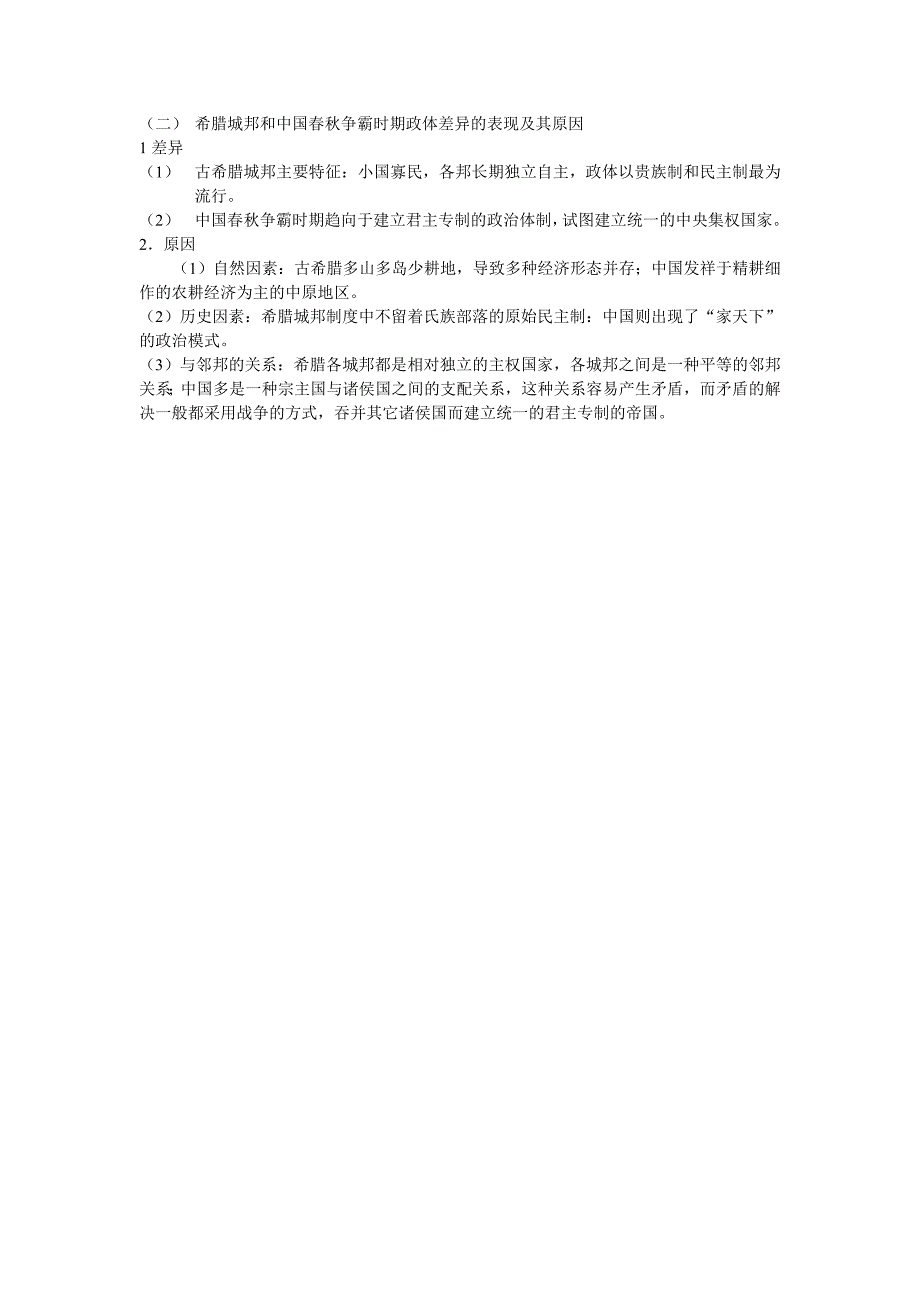 新人教版高中历史必修一第二单元《古代希腊罗马的政治制度》单元学案_第3页