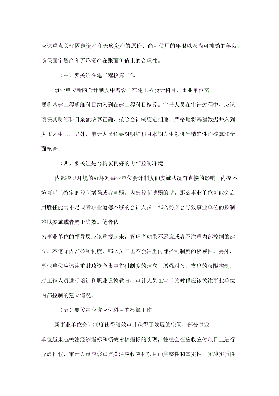 事业单位财务会计制度下财务审计应关注的重点_第3页