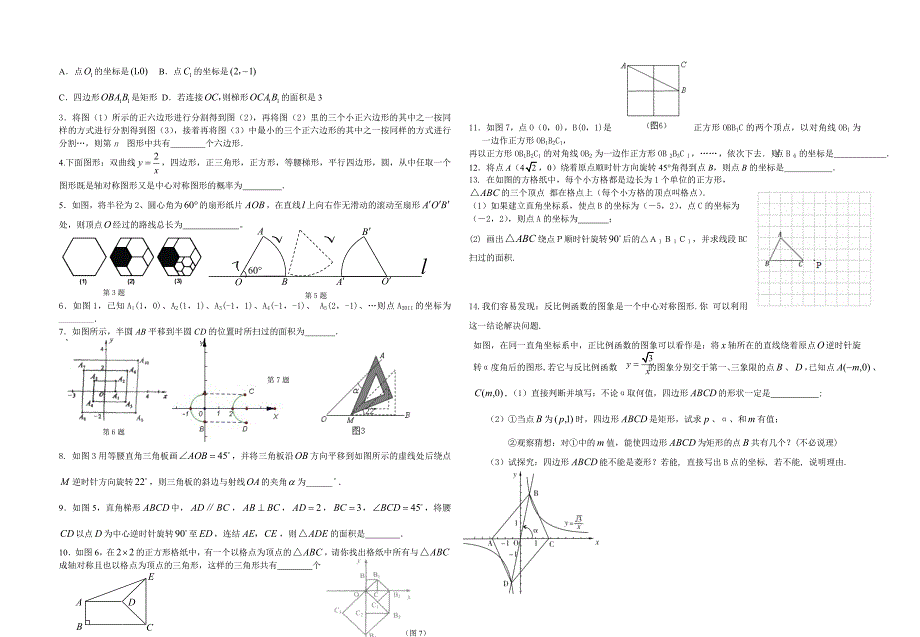 【最新版】中考数学复习：专题复习二图形与变换_第2页