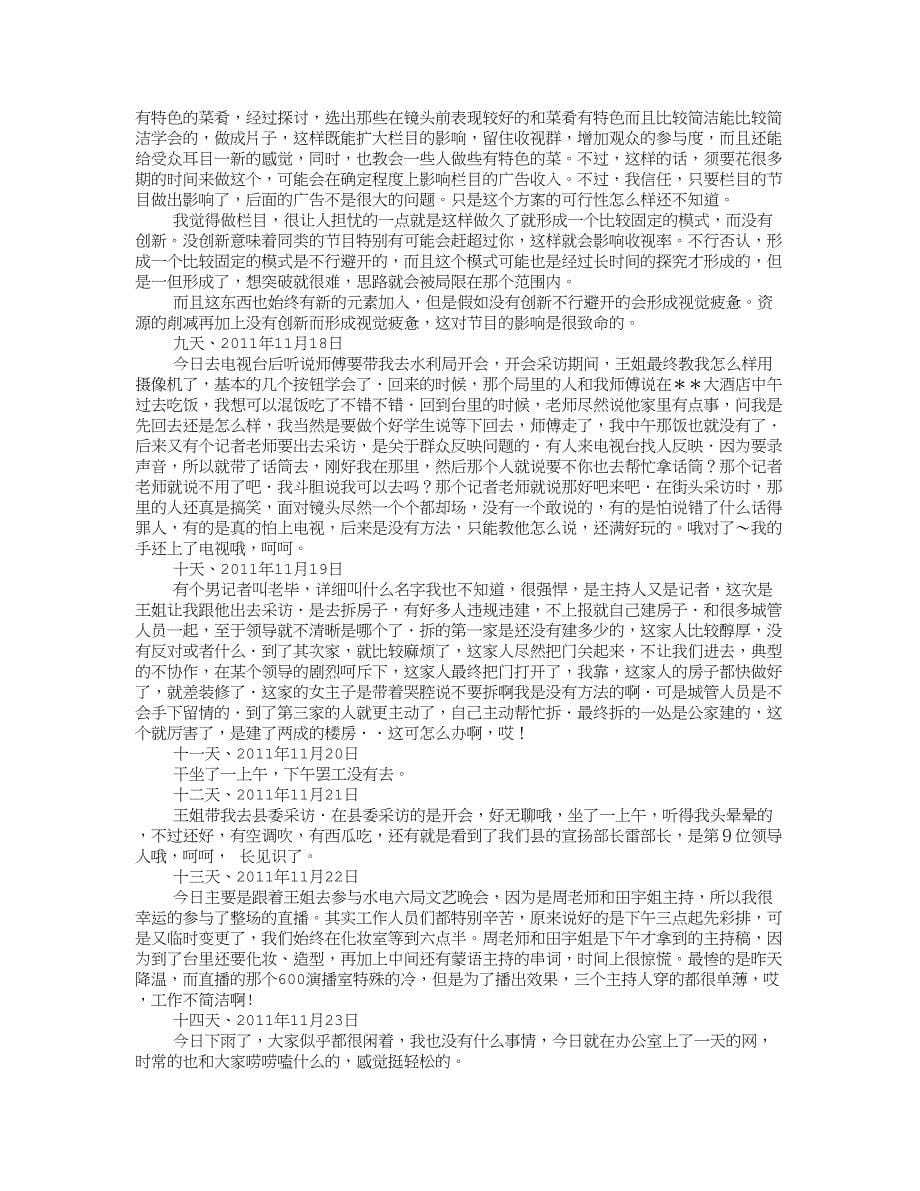 厂区实习日记六十篇_第5页