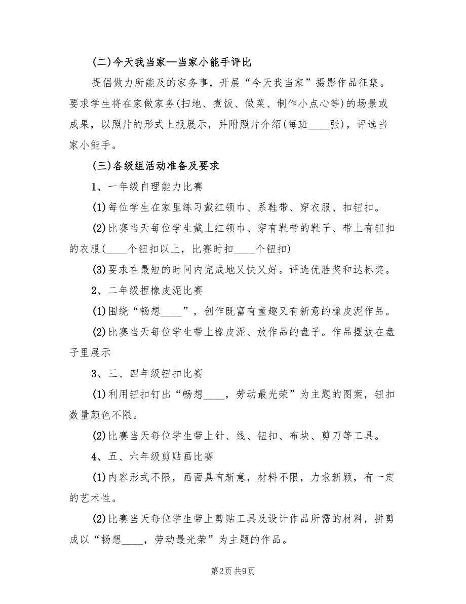 劳动节主题活动策划方案范文（四篇）_第2页