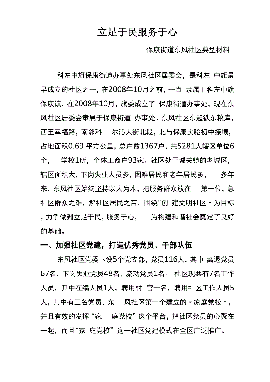 社区典型材料 立足于民 服务于心_第1页