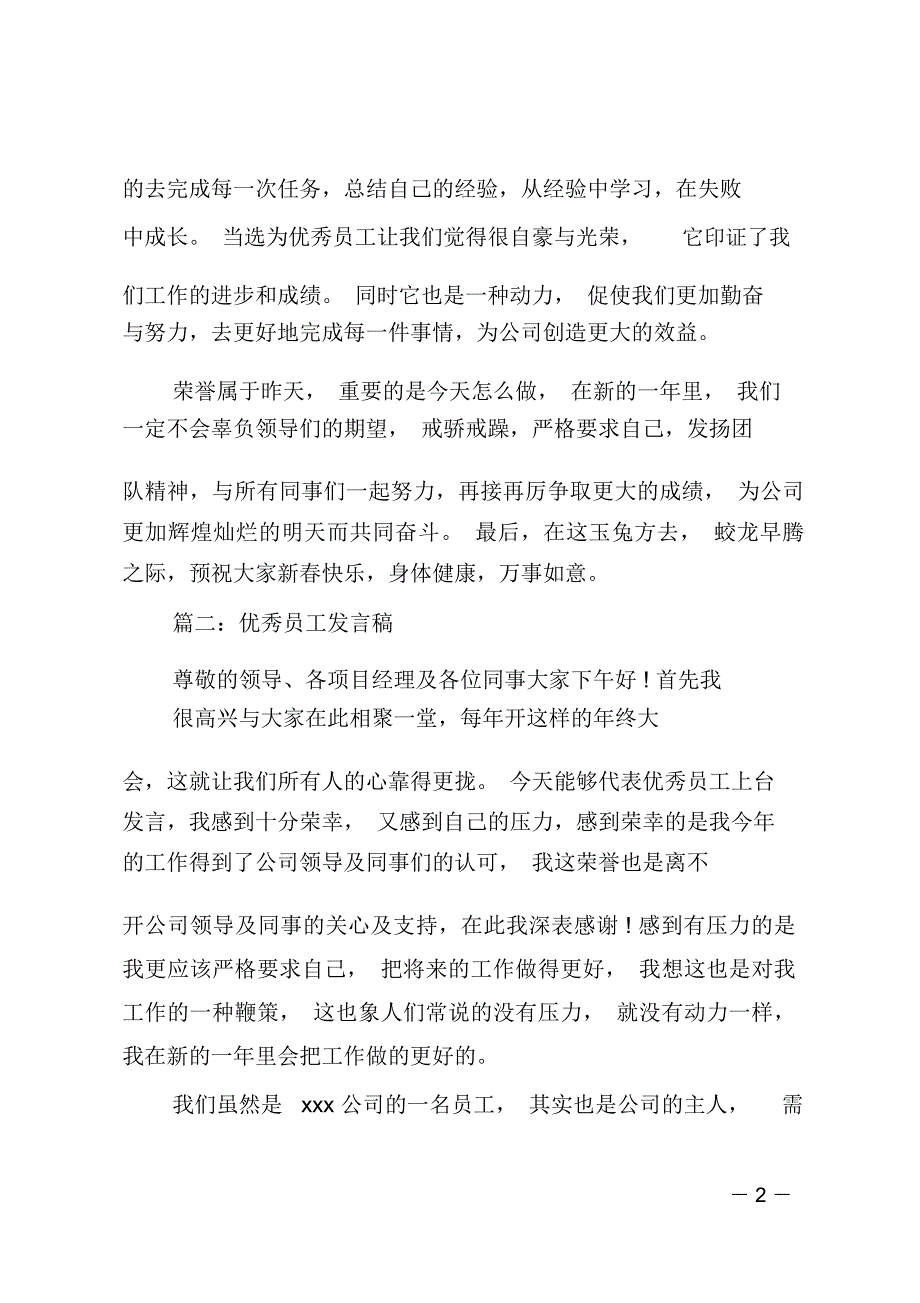 ##年优秀员工发言稿简短_第2页