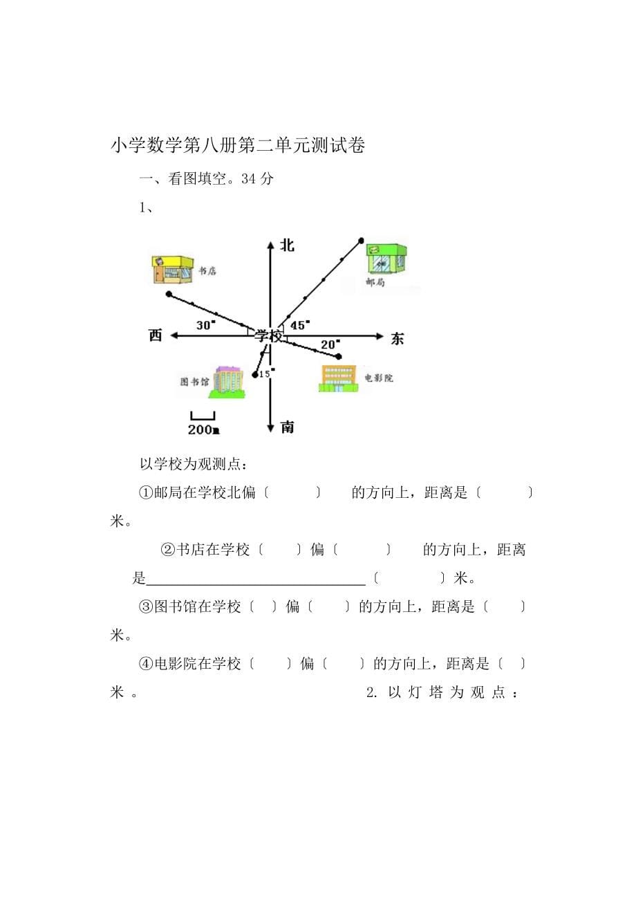 新人教版小学数学四年级下册单元测试题 全册精品_第5页