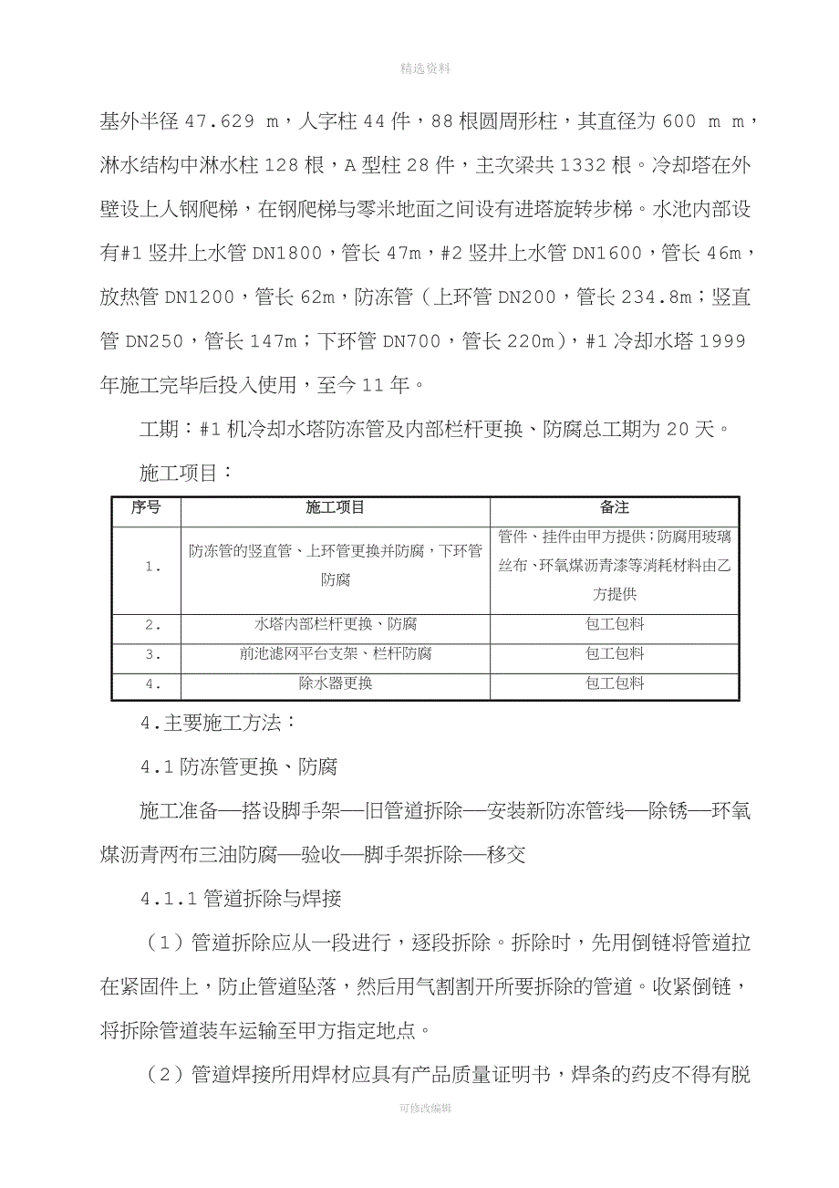 管道更换安装施工方案.doc_第3页