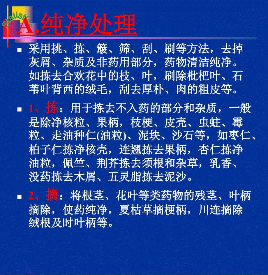 中药炮制的方法_第4页