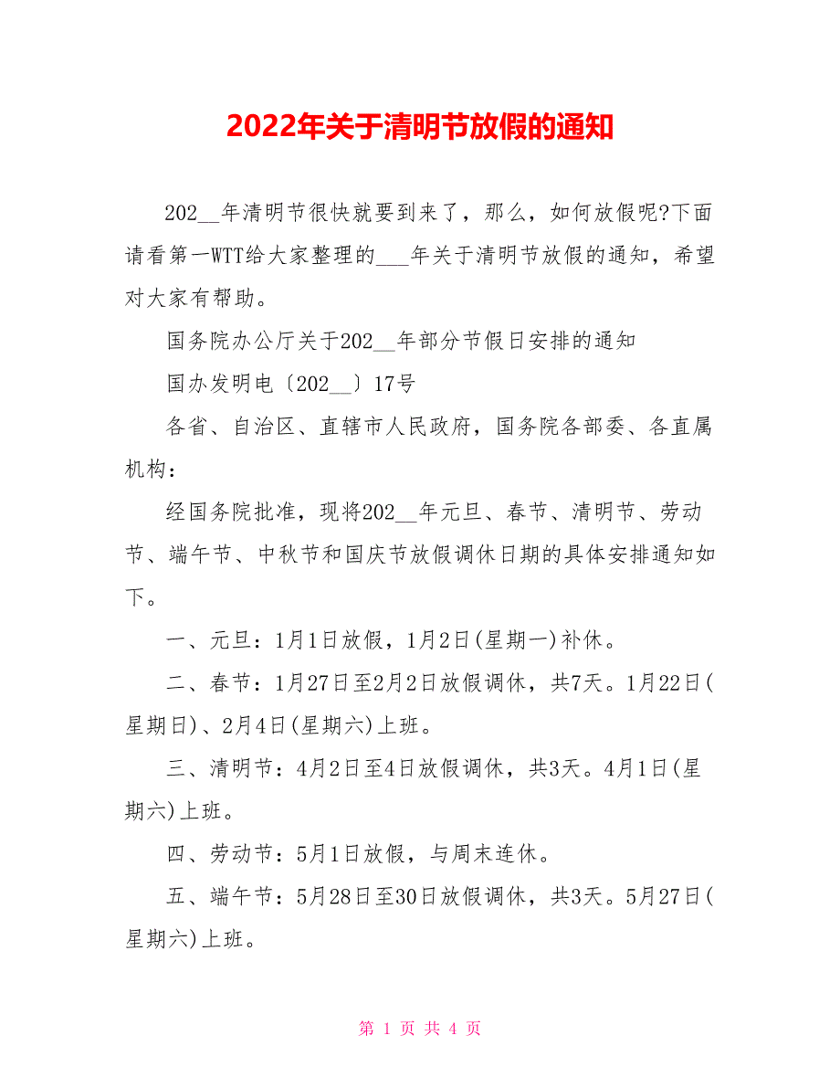 2022年关于清明节放假的通知_第1页