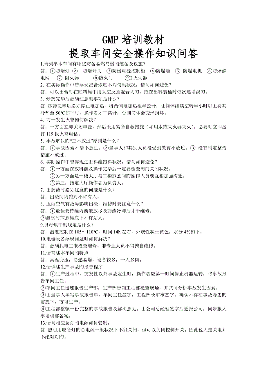 GMP培训教材-提取车间安全生产操作知识解释问答.doc_第1页