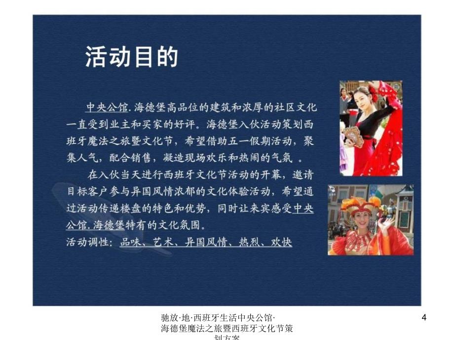 驰放地西班牙生活中央公馆海德堡魔法之旅暨西班牙文化节策划方案课件_第4页