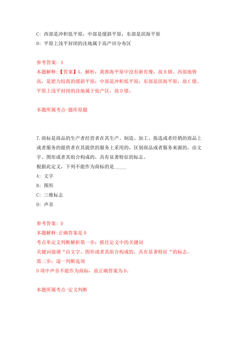 2022年安徽合肥肥西县县委督查办选调工作人员10人模拟卷（第87期）_第4页