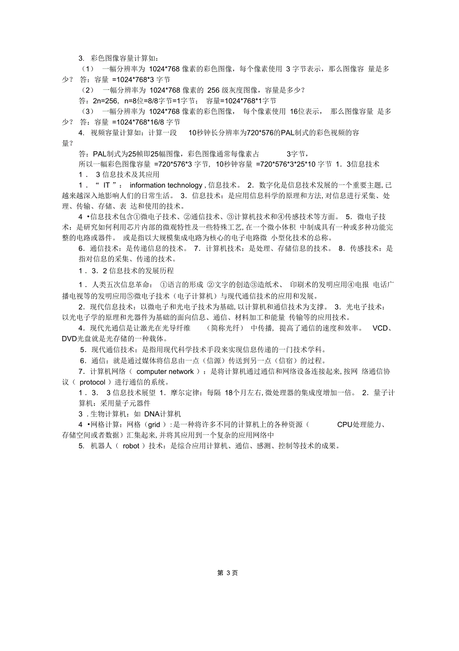 信息技术基础知识点大纲_第3页