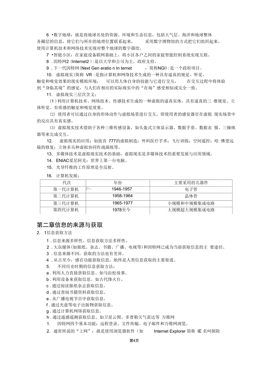 信息技术基础知识点大纲_第4页