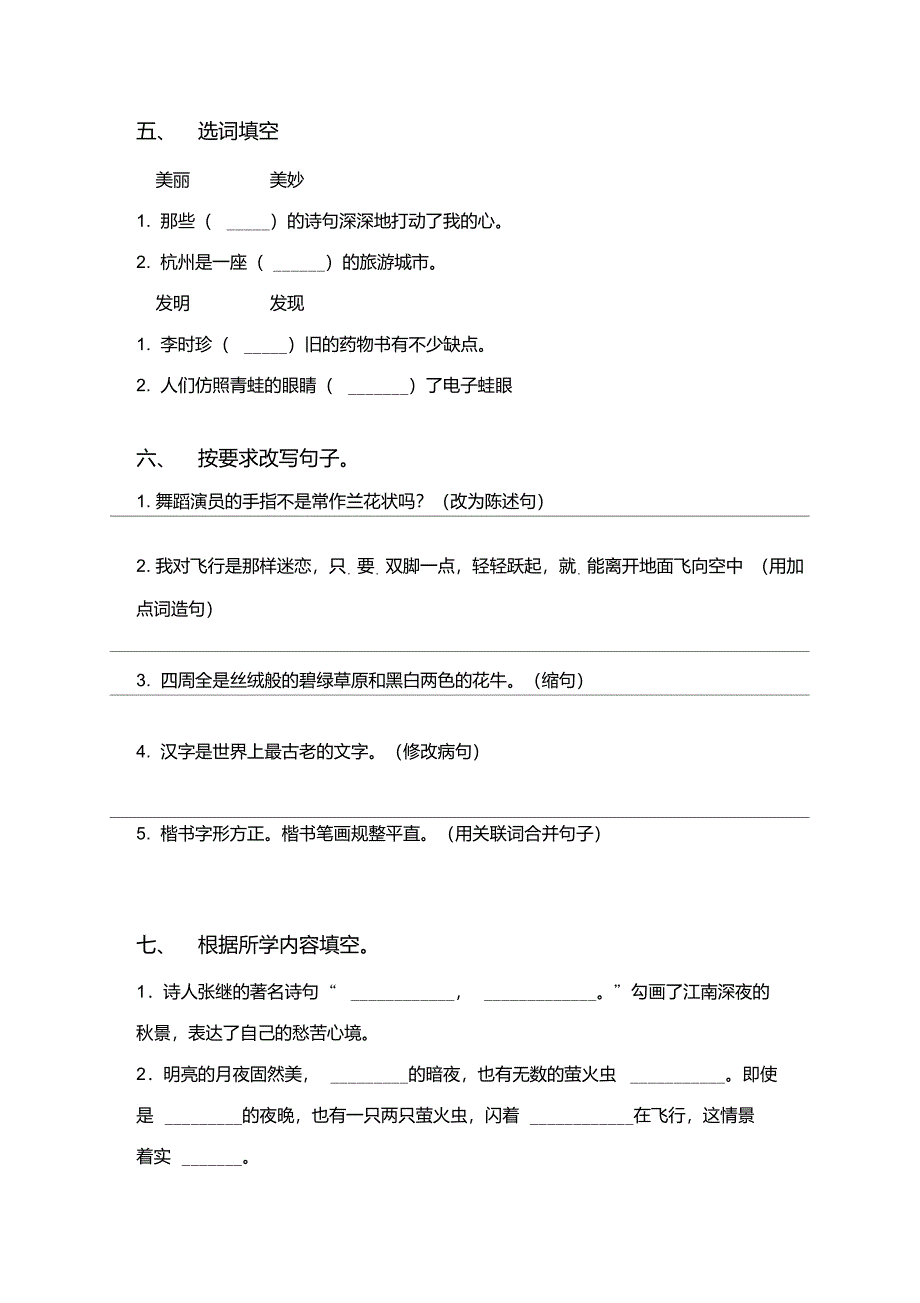 西师大版小学五年级语文上学期期中检测考试水平检测_第3页