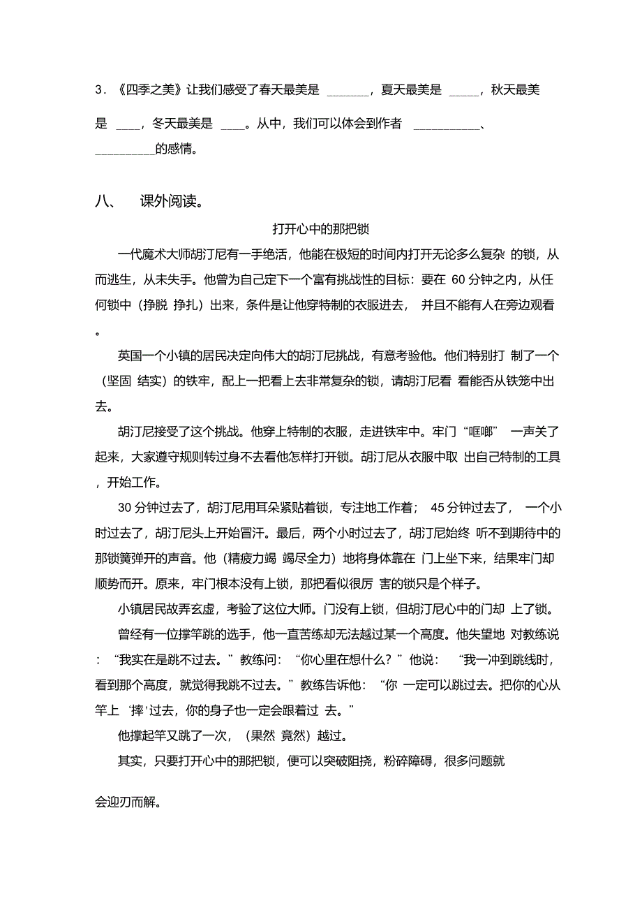 西师大版小学五年级语文上学期期中检测考试水平检测_第4页