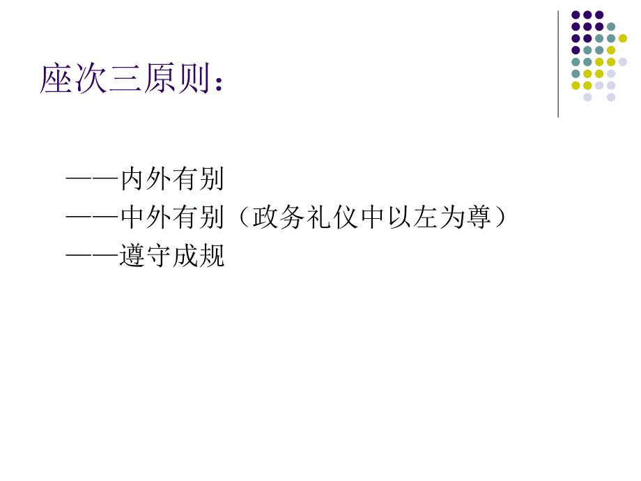 商务礼仪座次及用餐培训礼仪_第3页