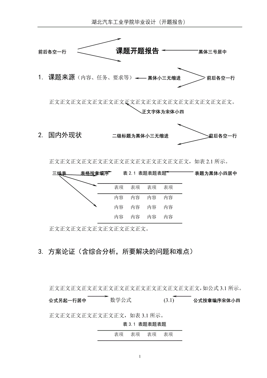 电气工程系毕业设计_第2页