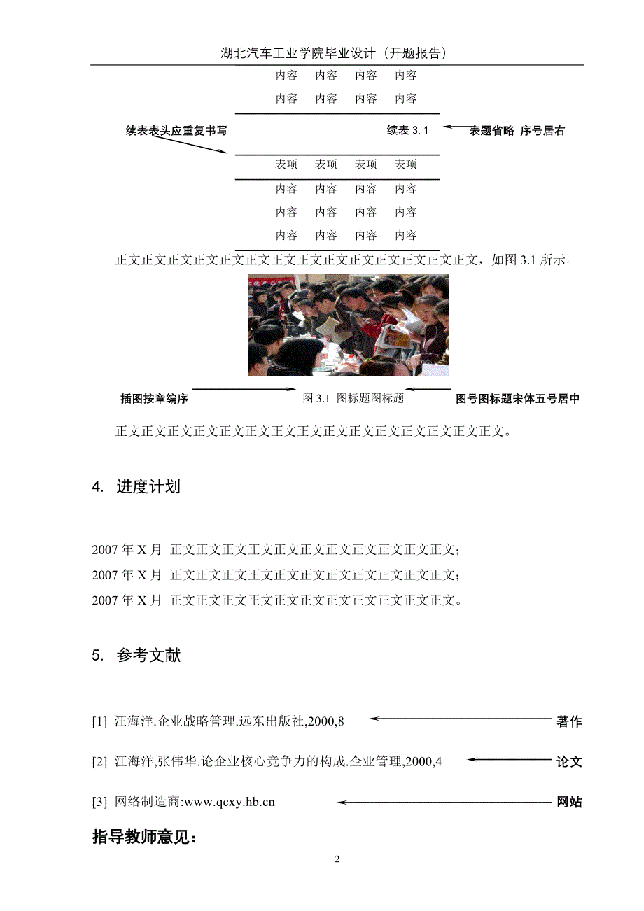 电气工程系毕业设计_第3页