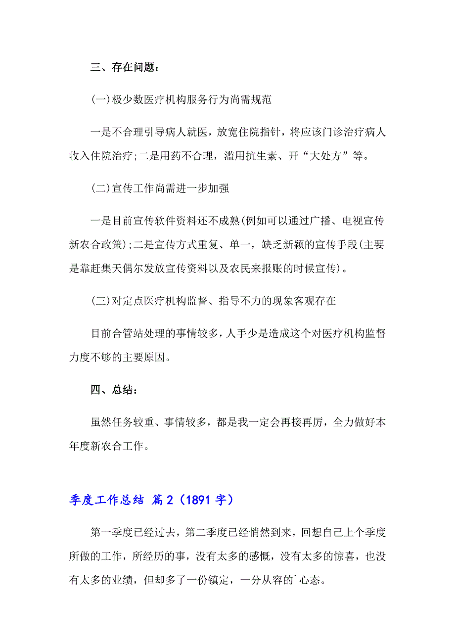 （精选汇编）季度工作总结模板集合七篇_第2页