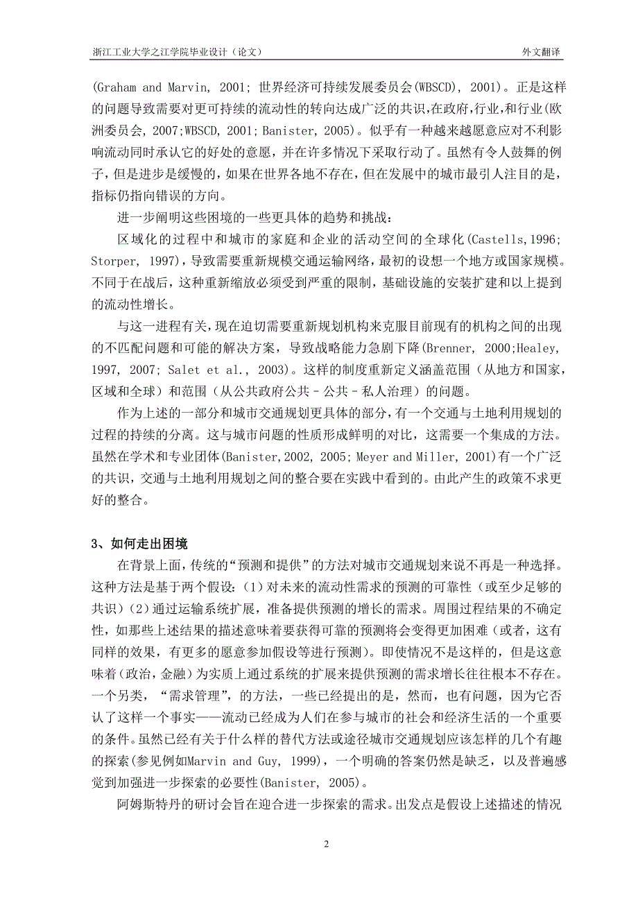 外文翻译—转型期的城市交通规划_第3页