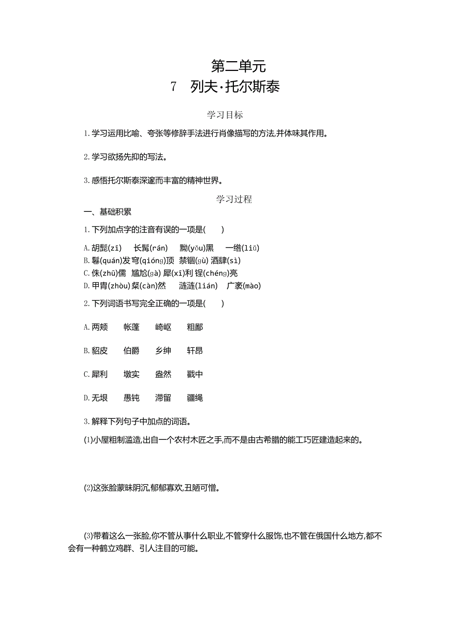 第二单元[50].doc_第1页