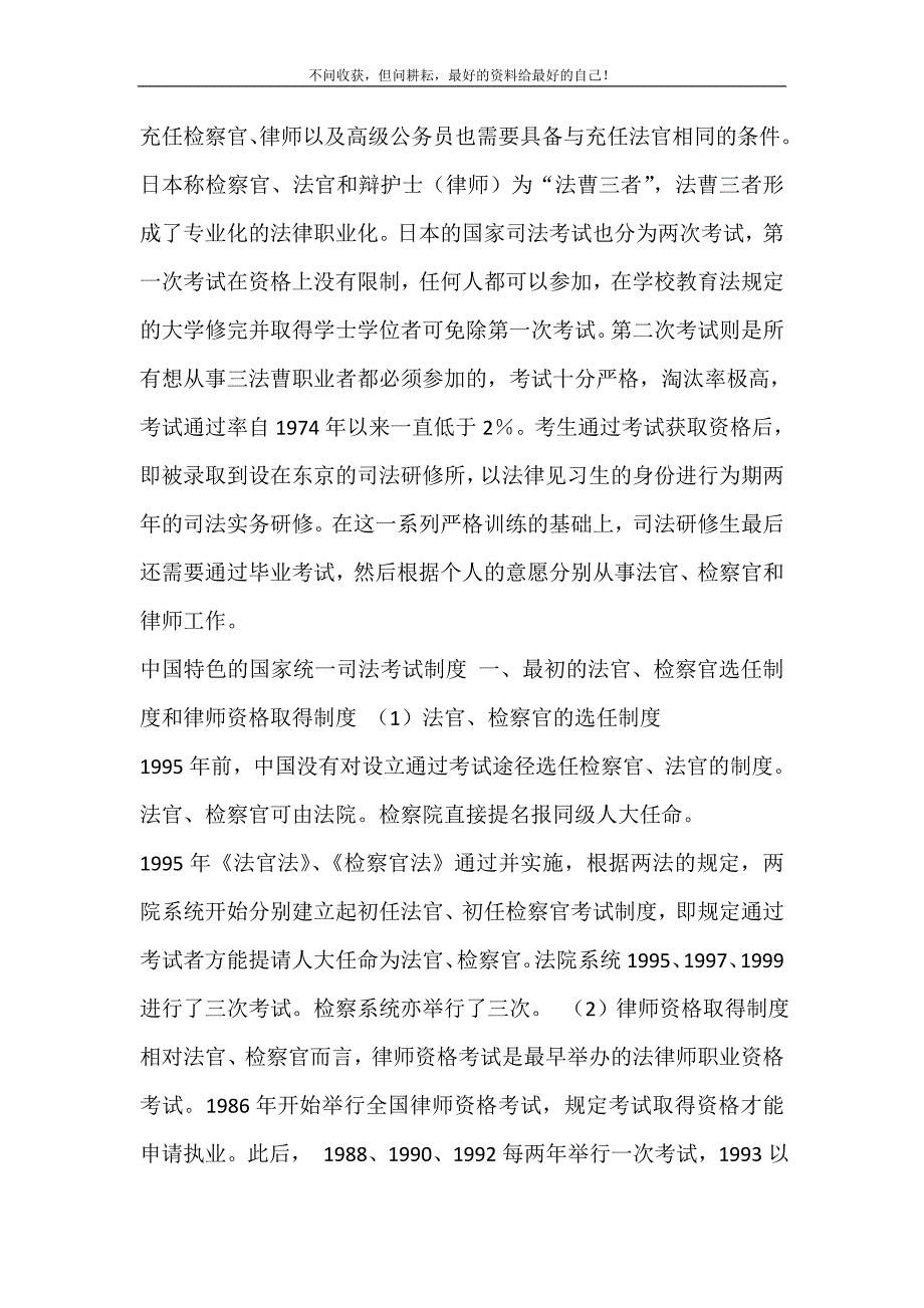 2021年司法考试制度我国现行司法考试制度内容新编精选.DOC_第4页