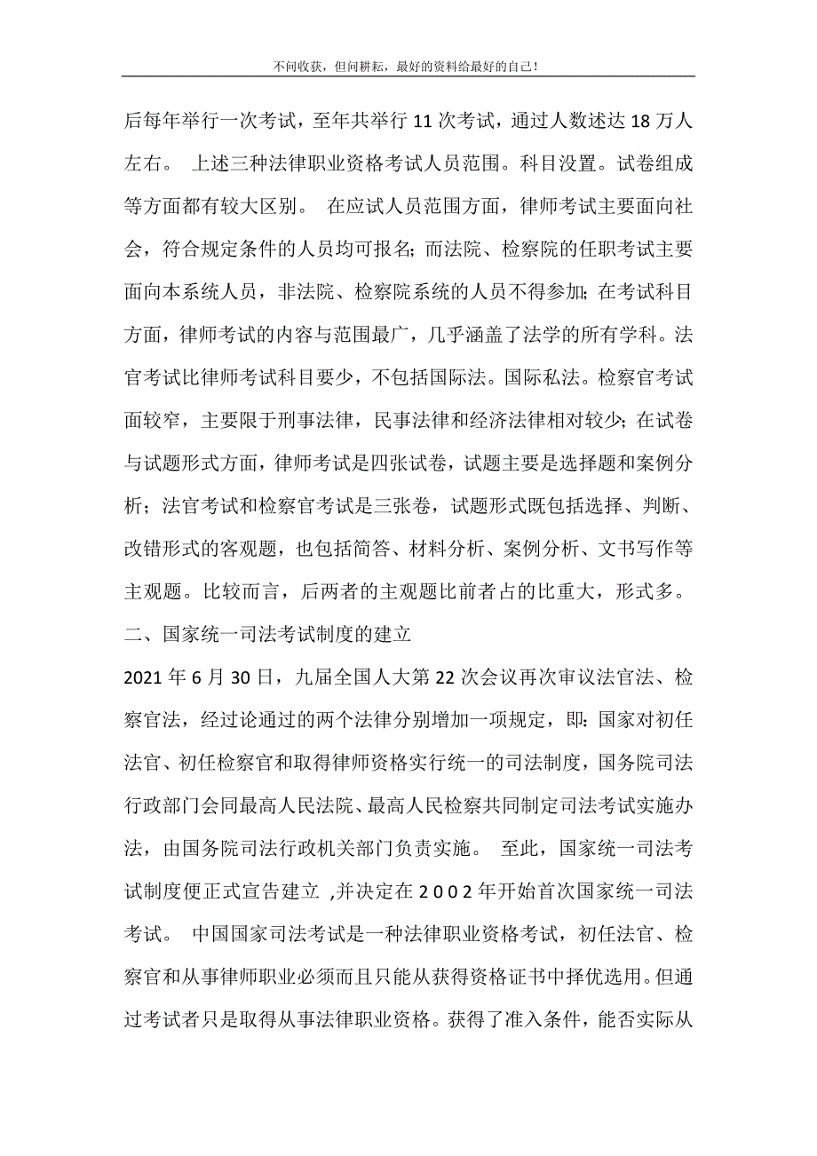 2021年司法考试制度我国现行司法考试制度内容新编精选.DOC_第5页