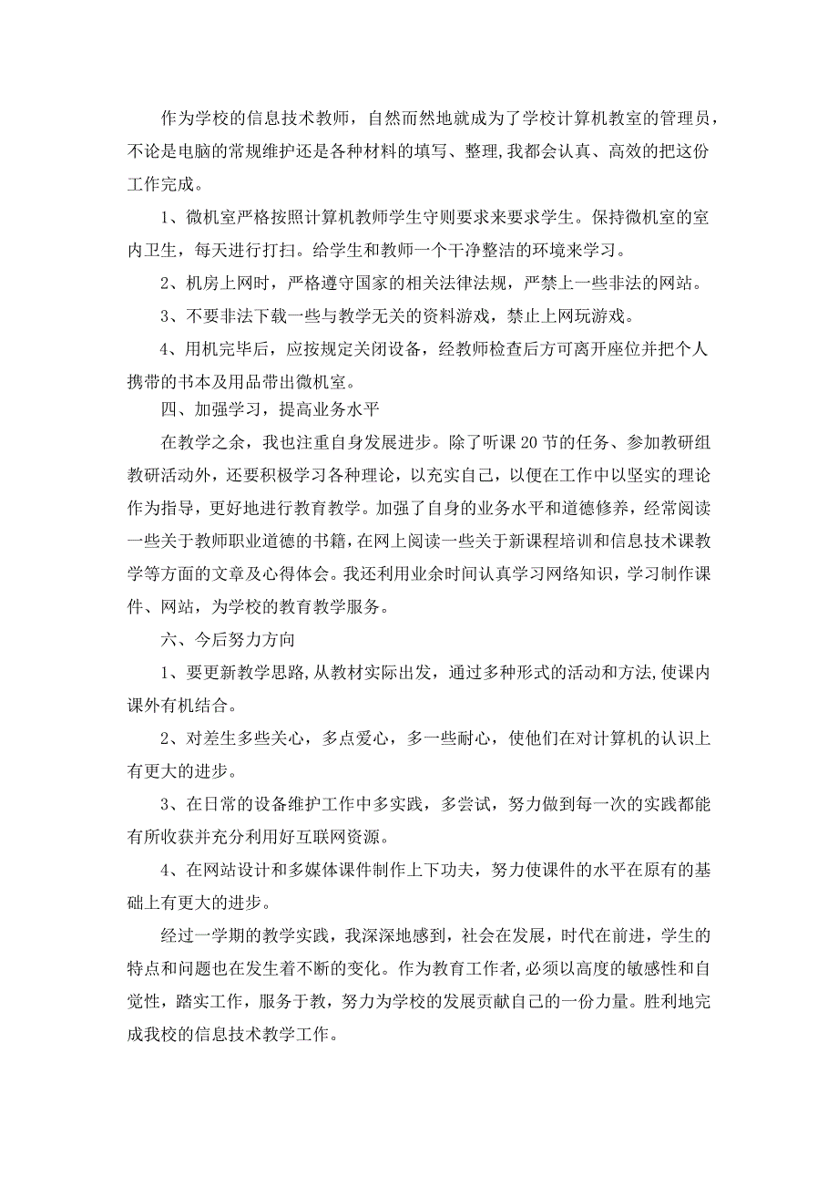 初中信息技术教学工作总结_第2页