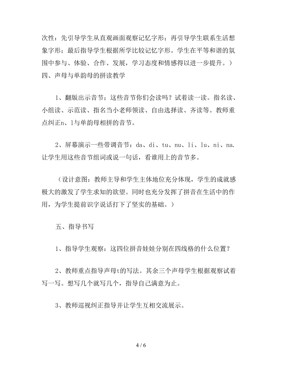 【教育资料】小学一年级语文教案：汉语拼音d、-t、-n、-l教案.doc_第4页