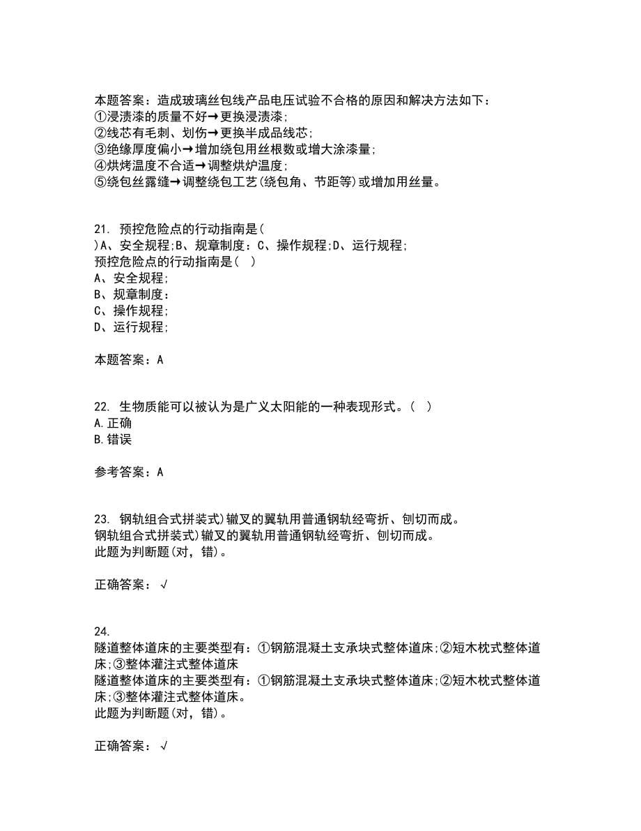 大连理工大学21春《新能源发电》在线作业三满分答案90_第5页