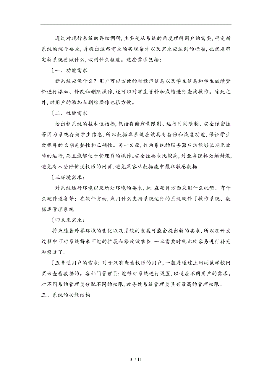 管理信息系统实践报告_第3页