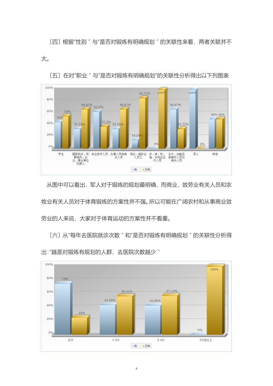 社会实践调查报告_第5页