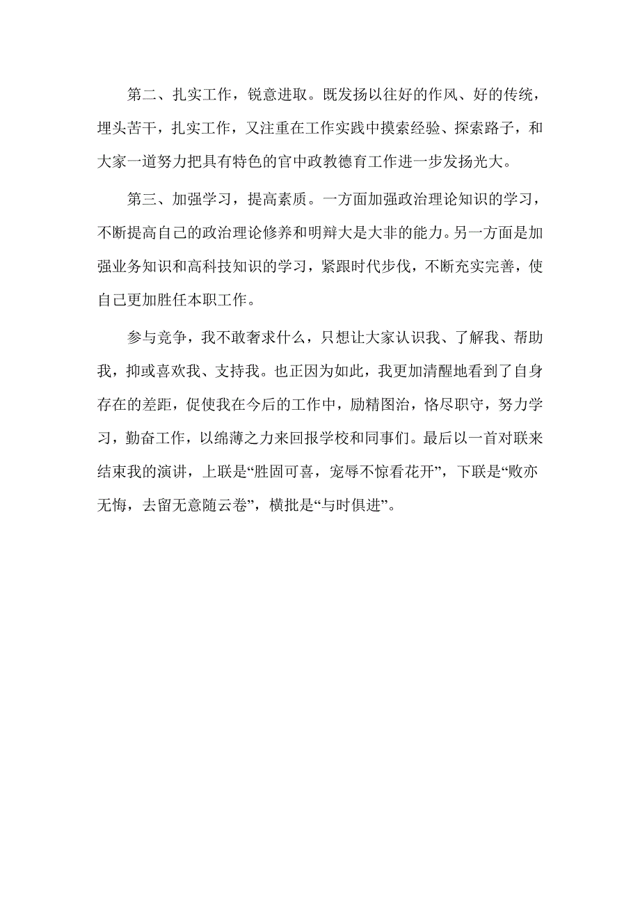 关于竞聘政教处主任的演讲稿范文_第3页