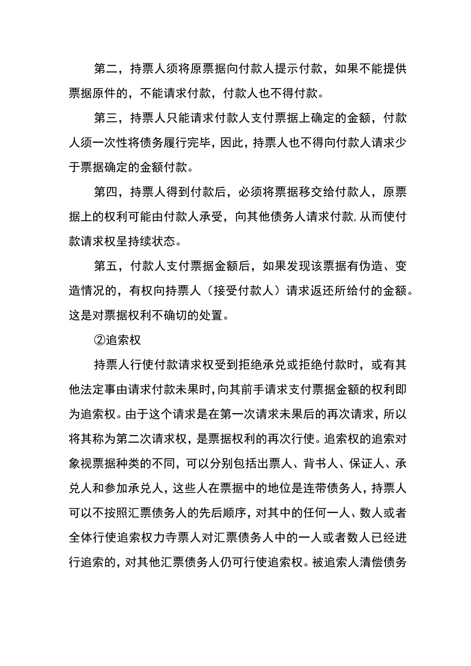 企业常见票据的种类_第2页