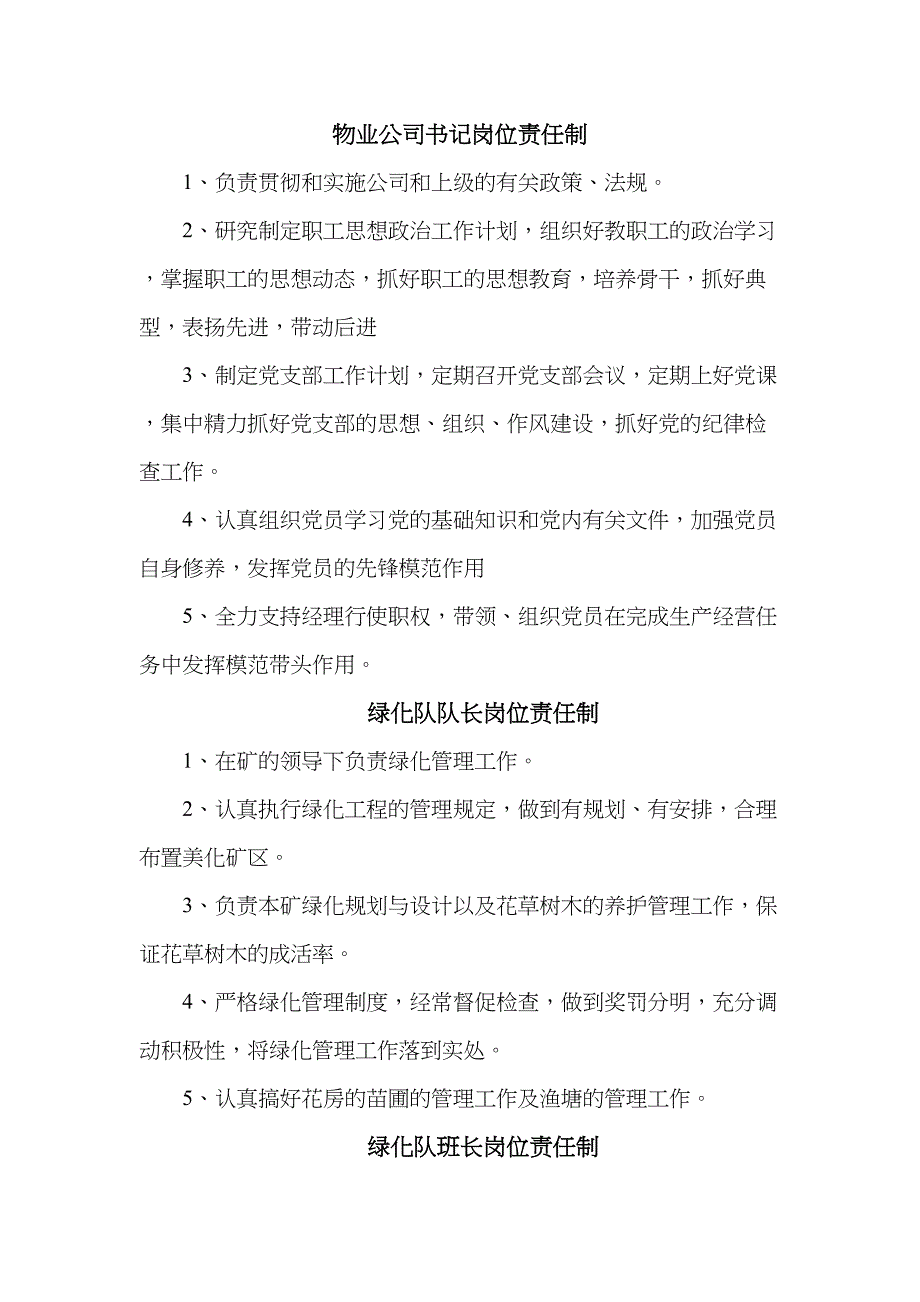 物业公司岗位责任制(DOC 15页)_第2页