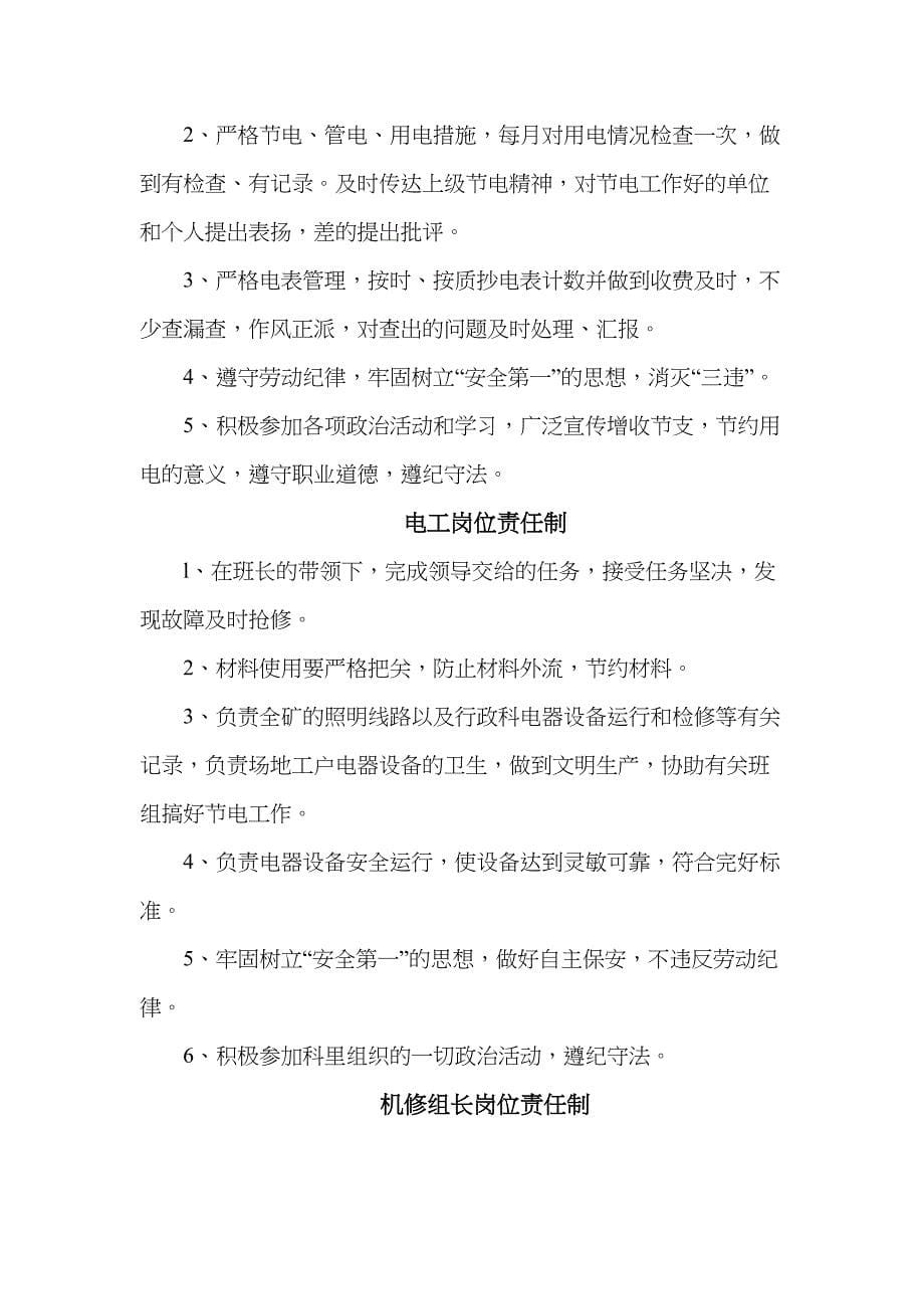 物业公司岗位责任制(DOC 15页)_第5页