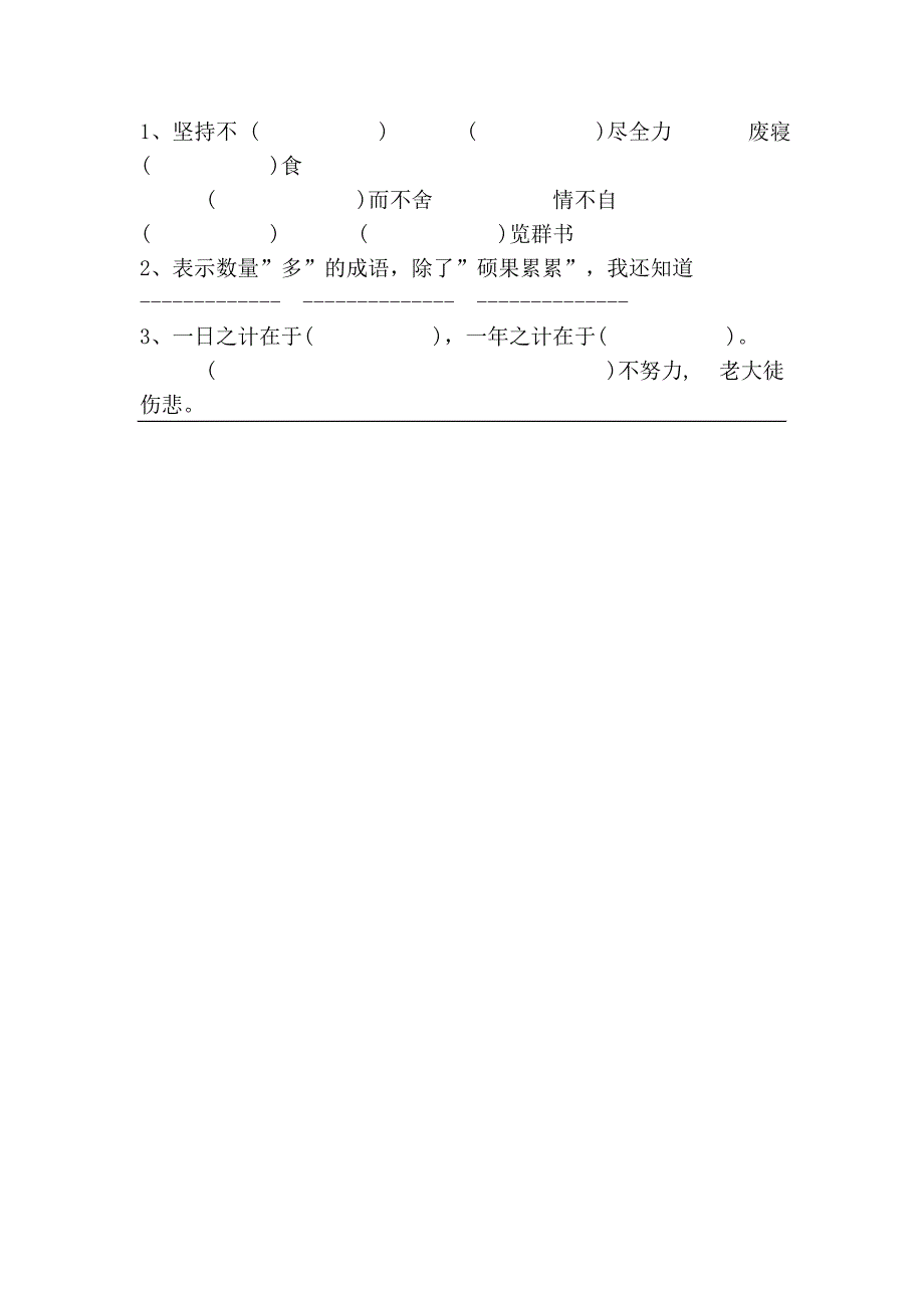 小学三年级语文培优作业七_第2页