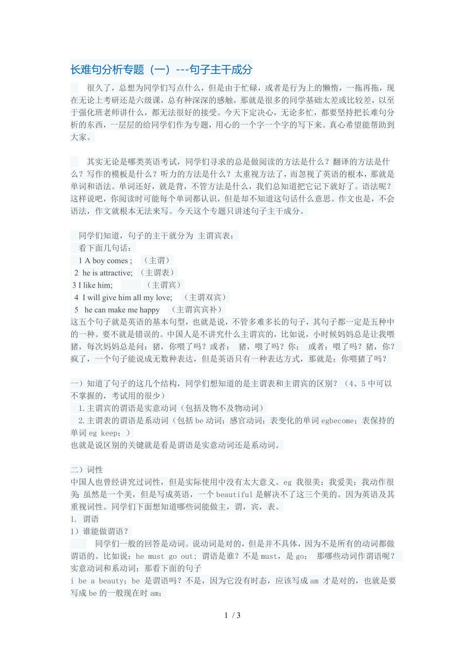 刘晓艳长难句分析专题_第1页