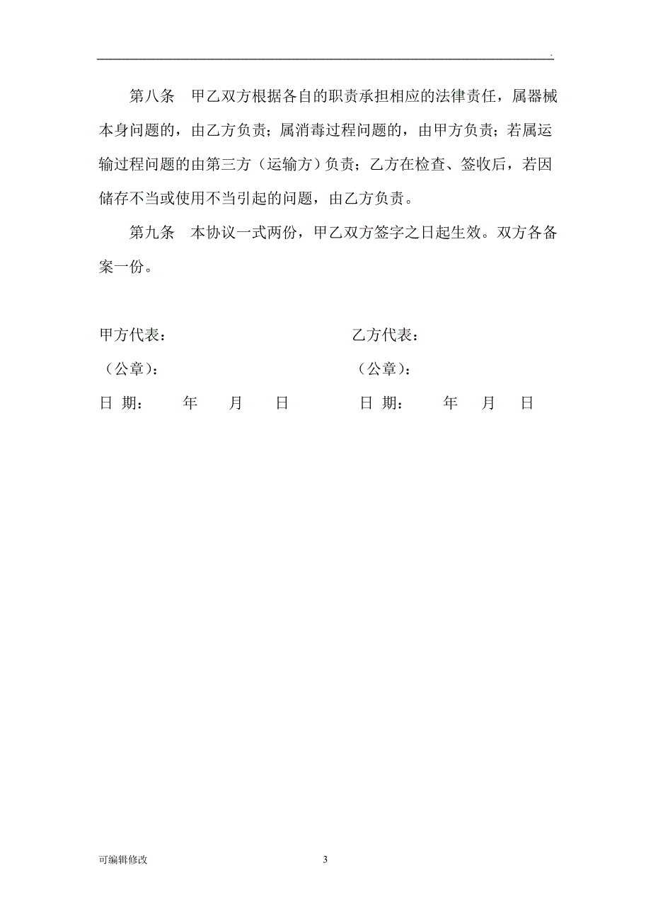 医疗器械消毒供应合作协议书.doc_第3页