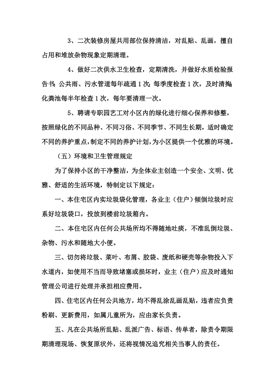 前期物业管理方案24571_第4页