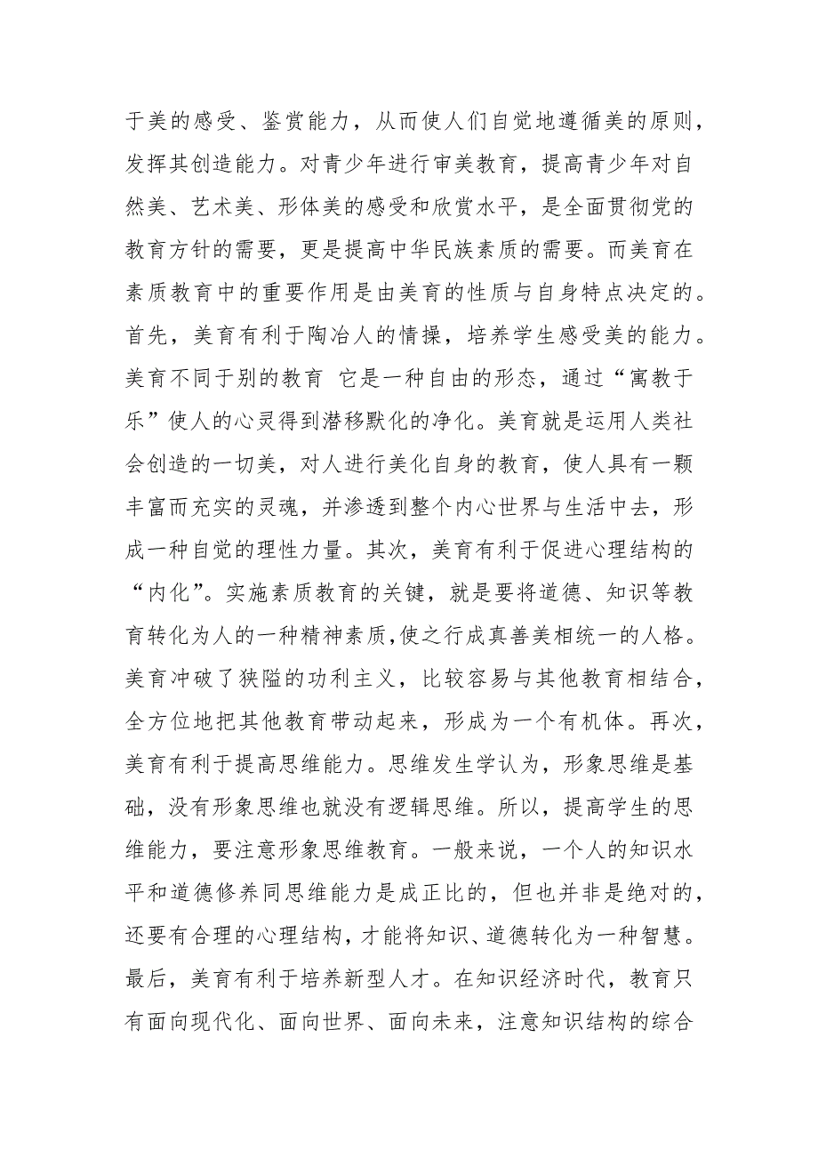 成人高等教育专升本毕业论文《怎样在语文教学中进行审美教育》.docx_第2页