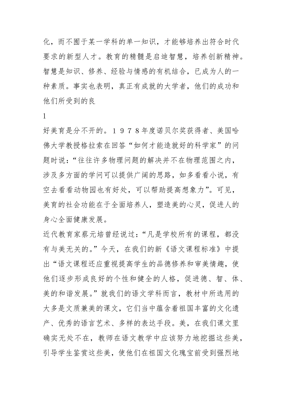 成人高等教育专升本毕业论文《怎样在语文教学中进行审美教育》.docx_第3页