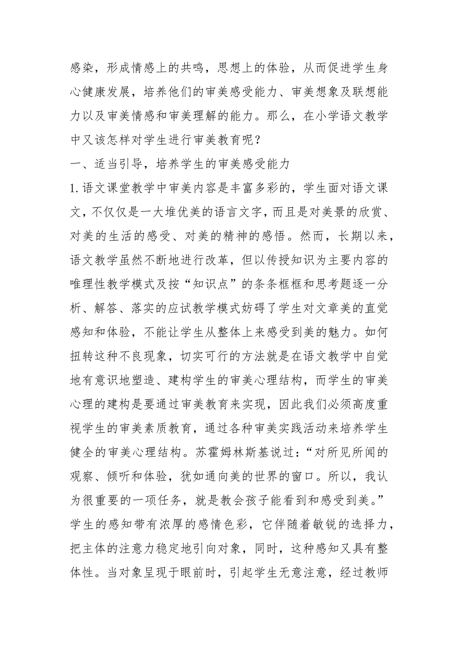 成人高等教育专升本毕业论文《怎样在语文教学中进行审美教育》.docx_第4页