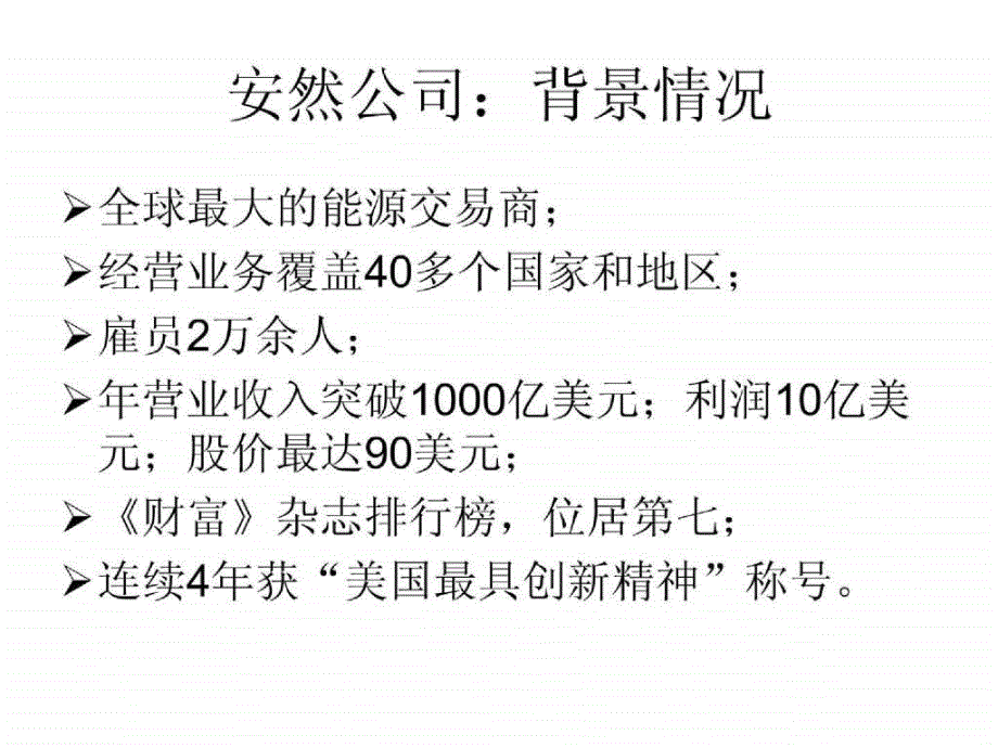 bdt内部控制与风险管理讲座ppt105_第4页