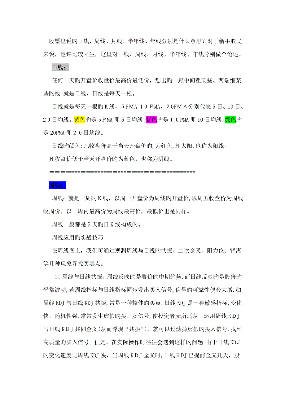 日线、周线、月线、半年线、年线_第1页