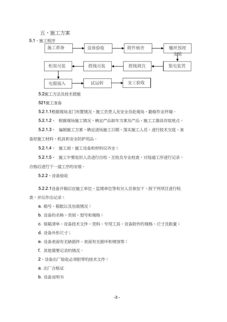 制梁场滑触线安装方案_第5页