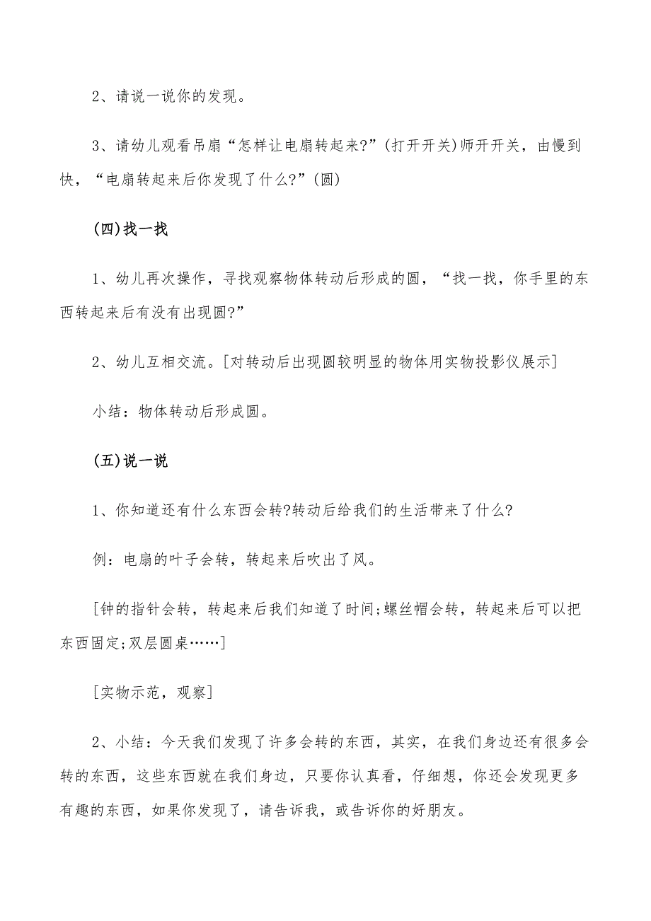 2022年幼儿园体育活动流程方案_第3页