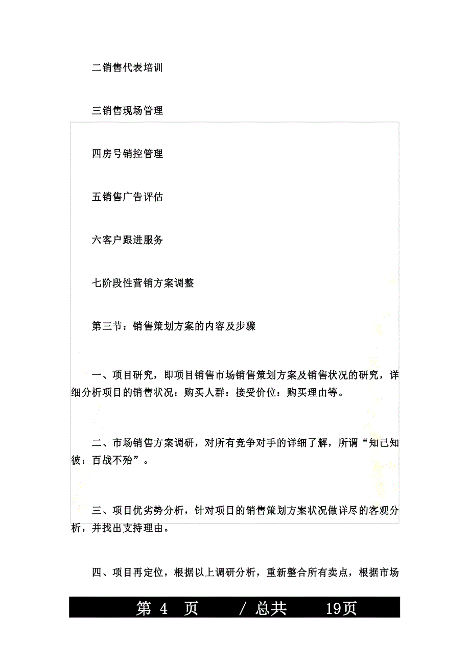 房地产销售方案模板_第4页