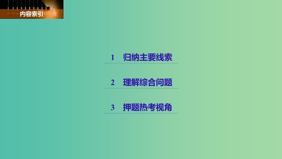 高考历史一轮总复习专题八第二次世界大战跨考点综合课件.ppt_第3页