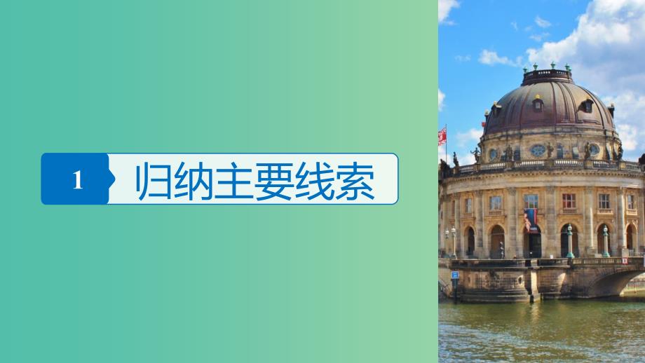 高考历史一轮总复习专题八第二次世界大战跨考点综合课件.ppt_第4页